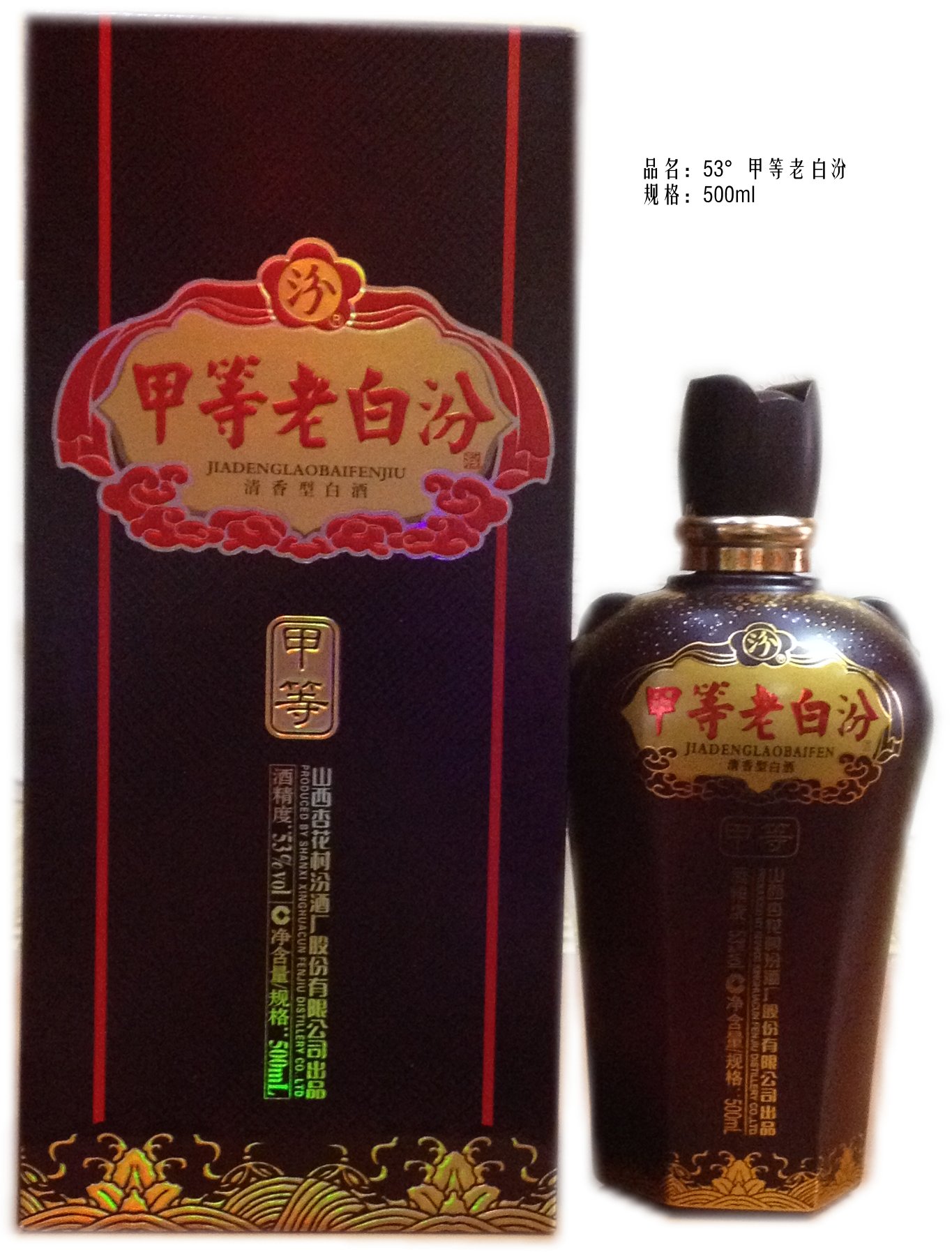 53°甲等老白汾500ml